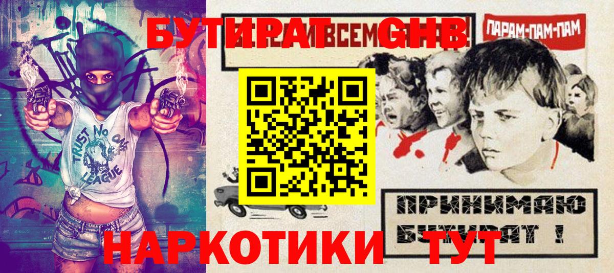 Бутират 1.4BDO  Мурино 