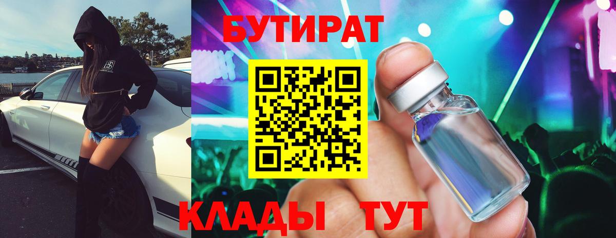 БУТИРАТ  Вход с VPN  Мурино  Бутират жидкий экстази 