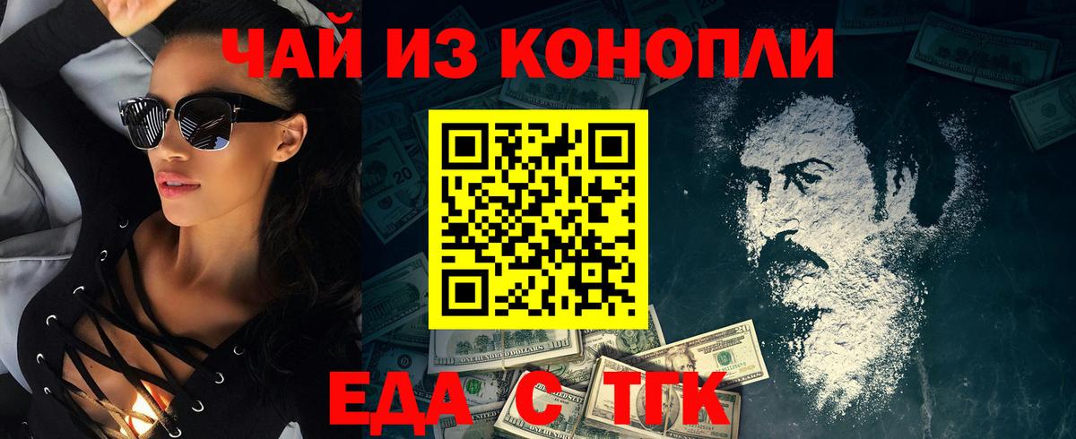 Еда ТГК марихуана  Вход с VPN  Мурино 
