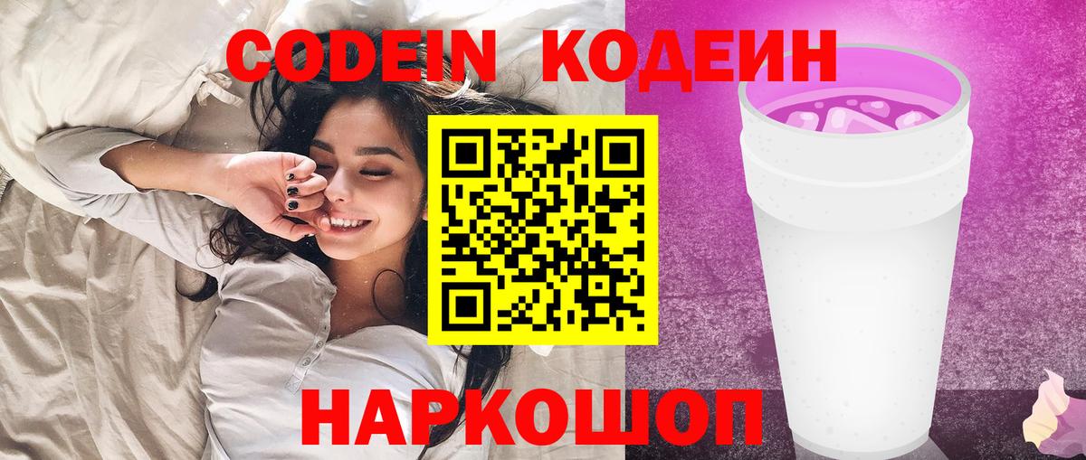 Кодеиновый сироп Lean напиток Lean (лин) Мурино