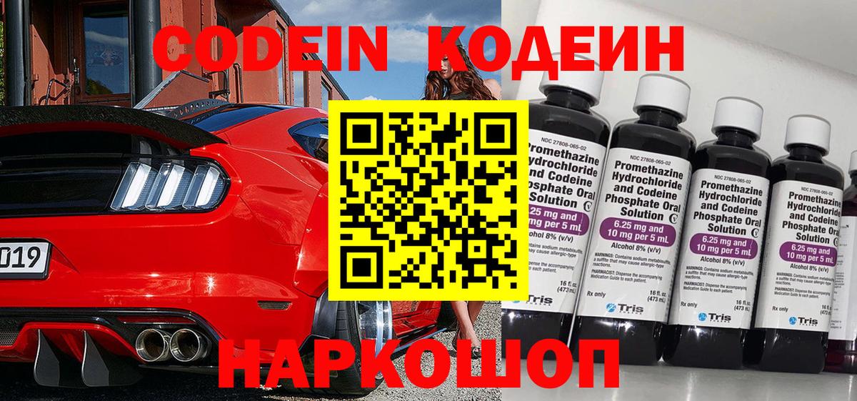 Мурино  Кодеиновый сироп Lean напиток Lean (лин)  Вход с VPN 
