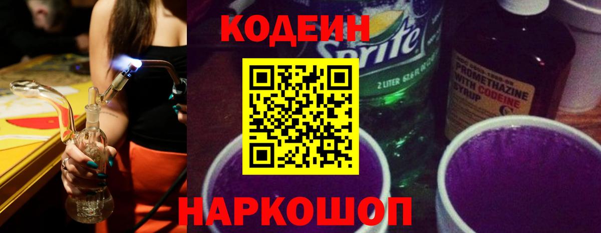 Codein Purple Drank Мурино