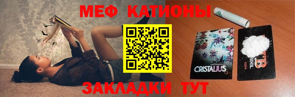 Меф кристаллы  МЕФ  купить закладку  Мурино 